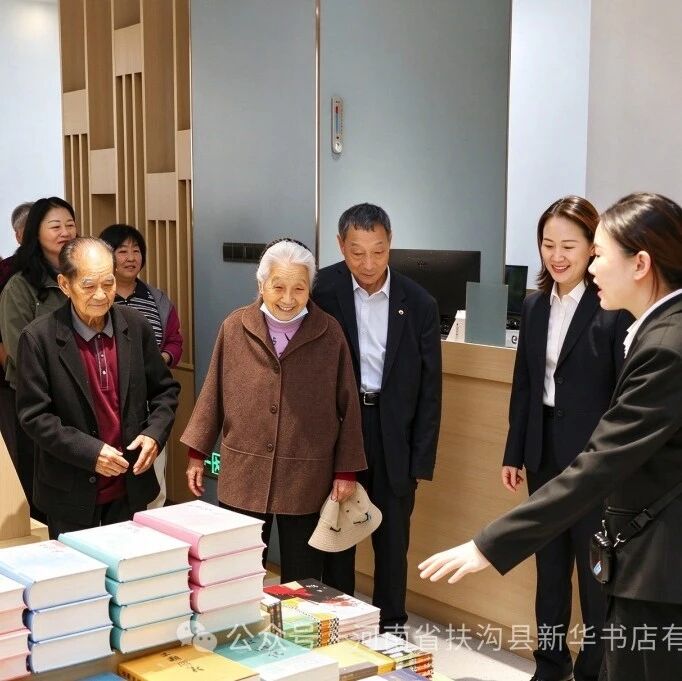 岁岁重阳情 书香续新章——扶沟县新华书店开展重阳节文艺感恩活动