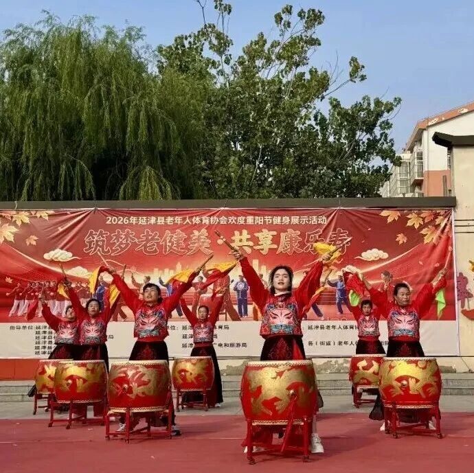 【网络中国节·重阳】延津县举办“筑梦老健美・共享康乐寿”老年人重阳节健身展示活动 【网络中国节·重阳】延津县举办“筑梦老健美・共享康乐寿”老年人重阳节健身展示活动
