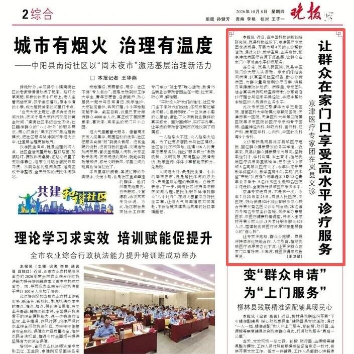 【媒体关注·吕梁日报】让群众在家门口享受高水平诊疗服务 京津医疗专家团在岚县义诊