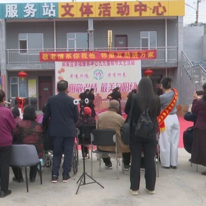 重阳敬老情 最美夕阳红——郝家庄社区幸福康养中心欢度重阳佳节 重阳敬老情 最美夕阳红——郝家庄社区幸福康养中心欢度重阳佳节