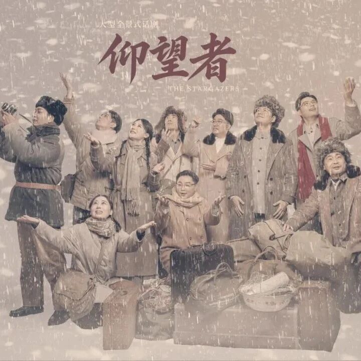 哈工大大型全景式话剧《仰望者》即将上演! 哈工大大型全景式话剧《仰望者》即将上演!