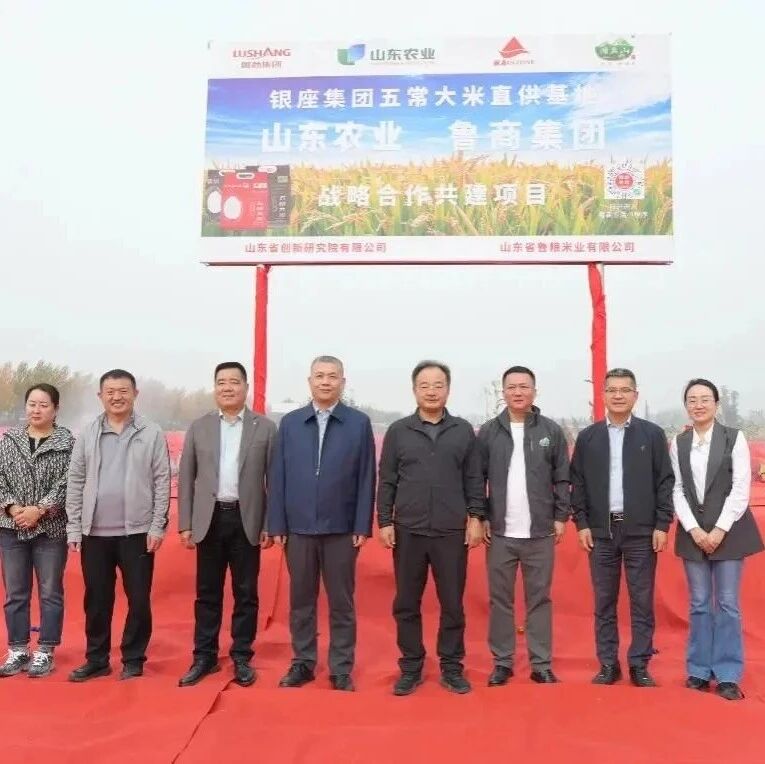 鲁商集团联合山东省农业集团擦亮产地直供招牌
