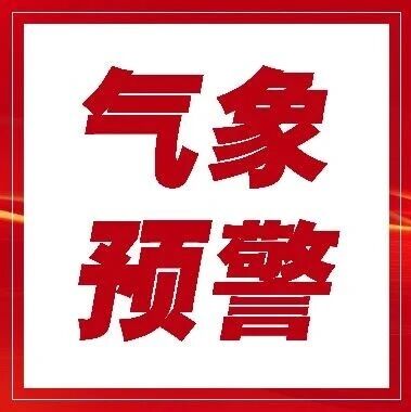 【气象预警】伊春市气象台发布大风蓝色预警信号 【气象预警】伊春市气象台发布大风蓝色预警信号