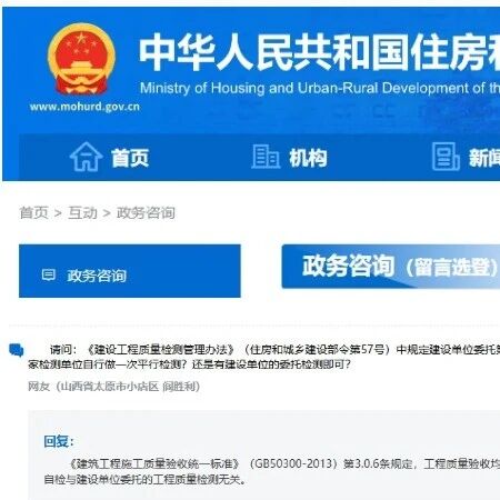 住建部答复第57号令:建设单位委托检测后施工单位还要检测吗? 住建部答复第57号令:建设单位委托检测后施工单位还要检测吗?