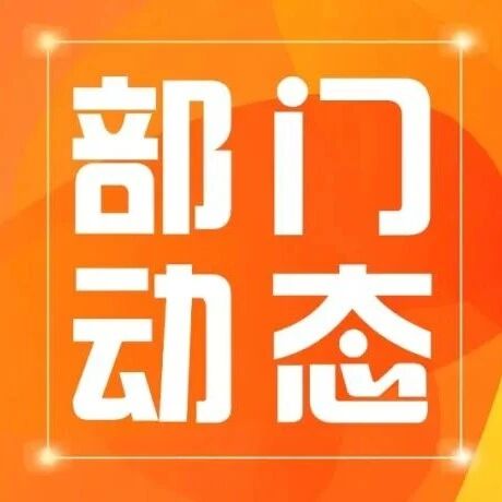 【部门动态】区城建局推行消防验收备案告知承诺制 助力营商环境提质增效 【部门动态】区城建局推行消防验收备案告知承诺制 助力营商环境提质增效
