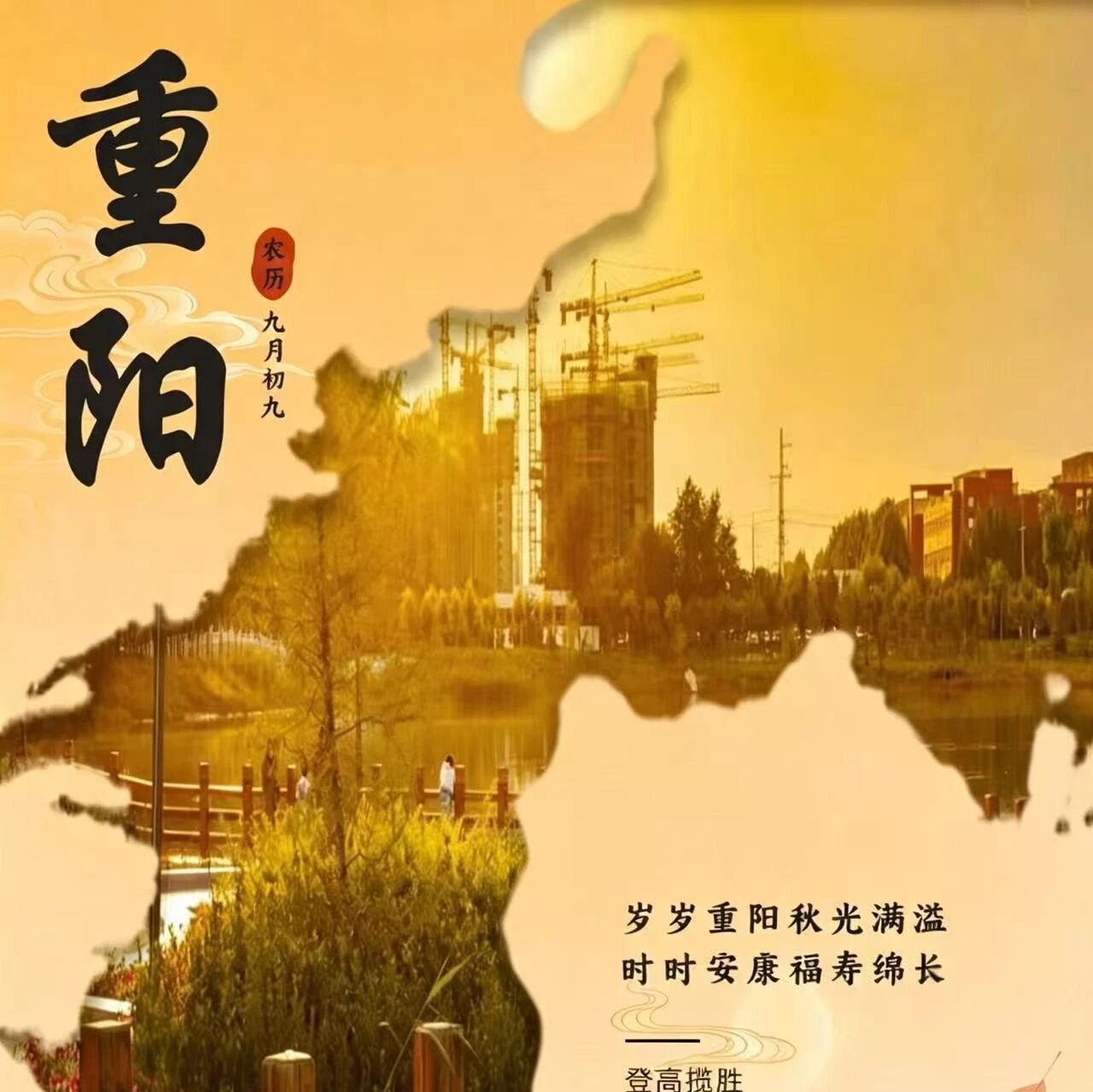 【图说邱县】秋风起，思念长，又是一年重阳