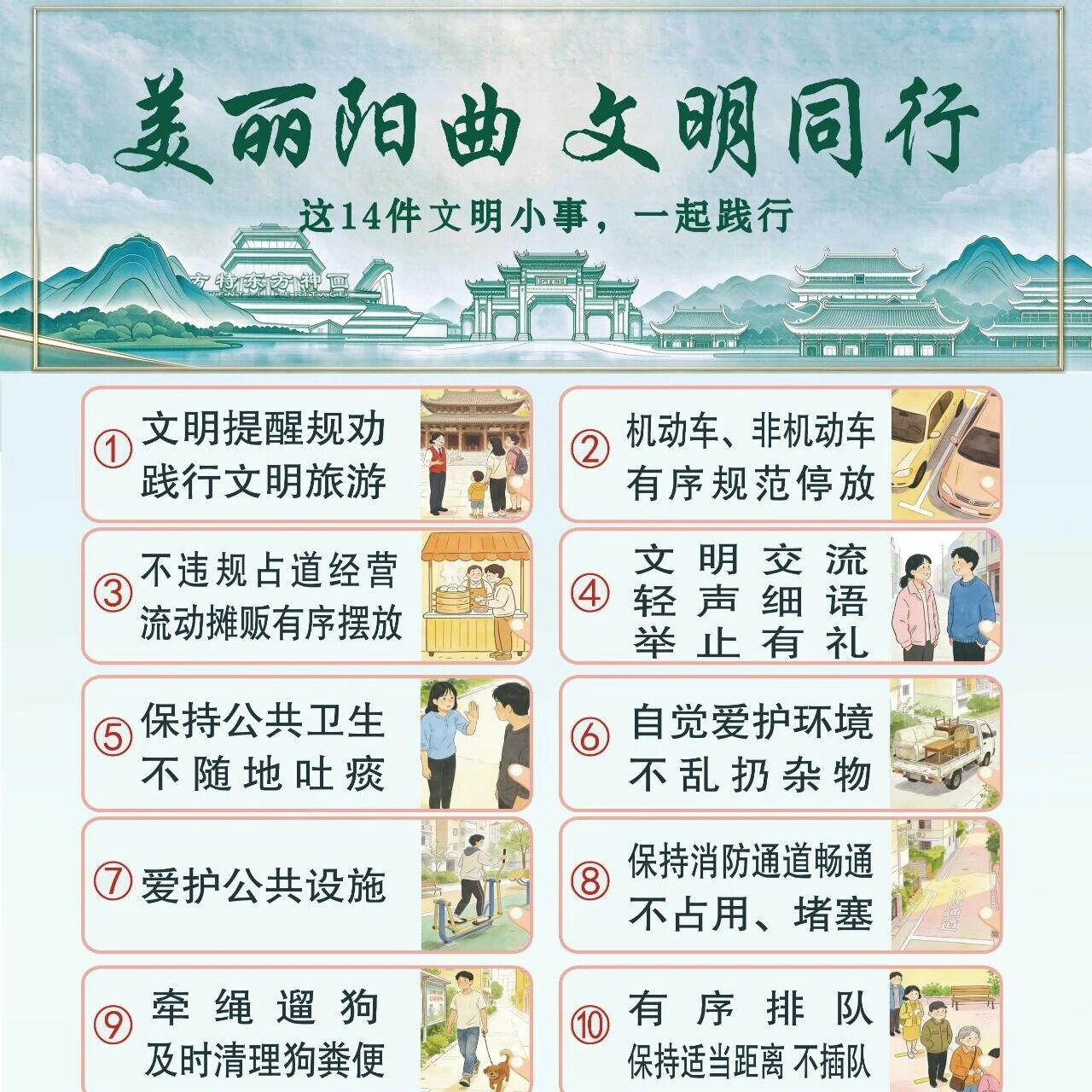 【城市治理提质攻坚】美丽阳曲 文明同行——这14件文明小事，一起践行