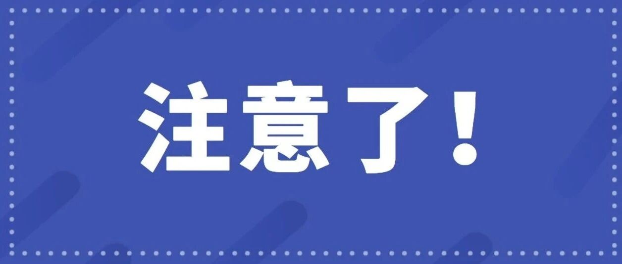 不要采！不要吃！近期街头大量出现