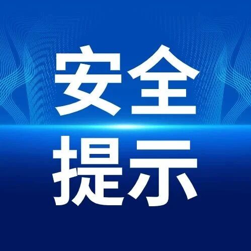【安全提示】老人不幸命丧火海!这个习惯很致命…… 【安全提示】老人不幸命丧火海!这个习惯很致命……