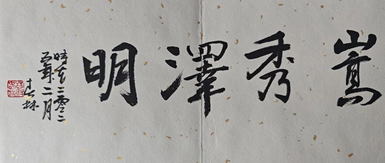 文艺嵩明第211期｜蒋春林国画：嵩秀泽明