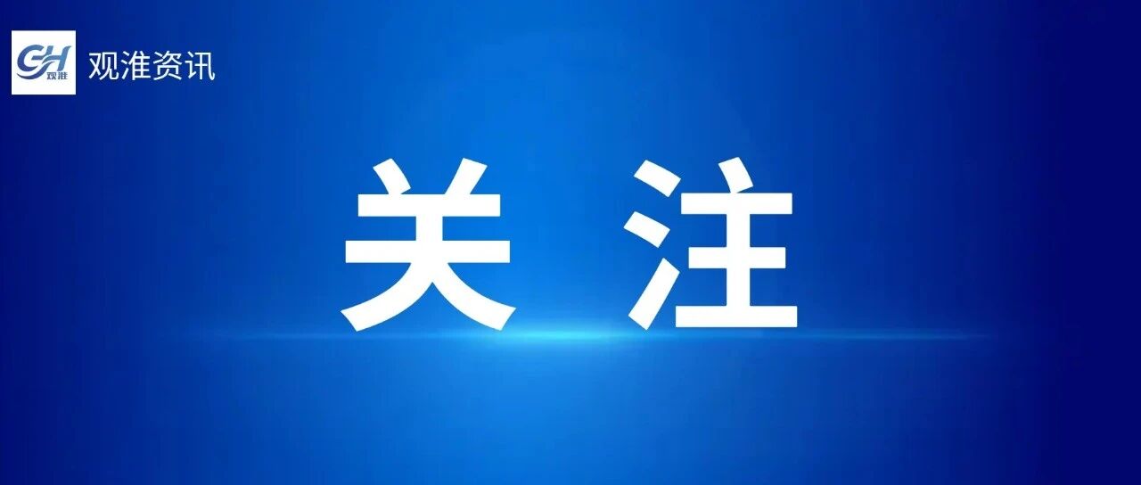 潘集经开区获评全省高质量发展成效明显开发区 潘集经开区获评全省高质量发展成效明显开发区