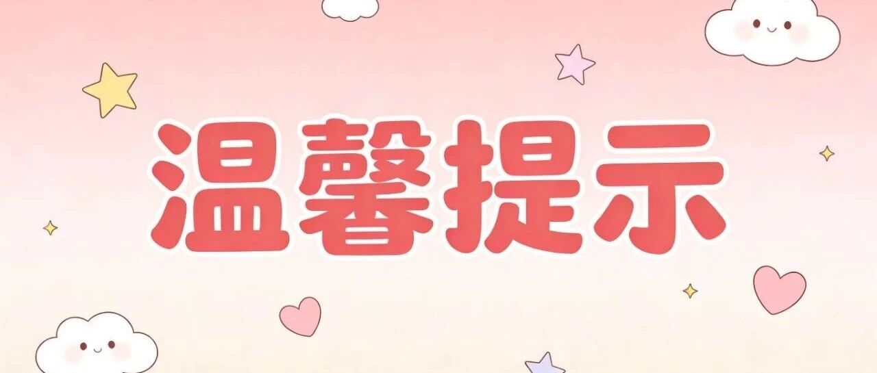 小心“病从口入”，这三点要注意→