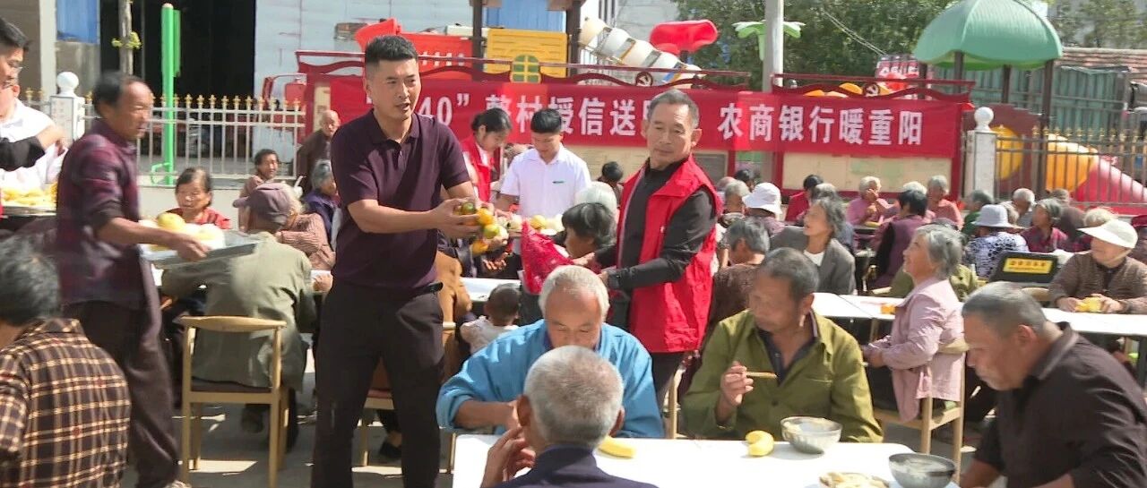 银村联动暖重阳 敬老惠民助振兴——河南农商银行扶沟练寺支行开展重阳敬老暨金融惠民活动