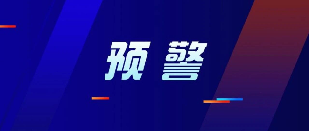 注意!龙江县气象台发布大雾黄色预警信号! 注意!龙江县气象台发布大雾黄色预警信号!