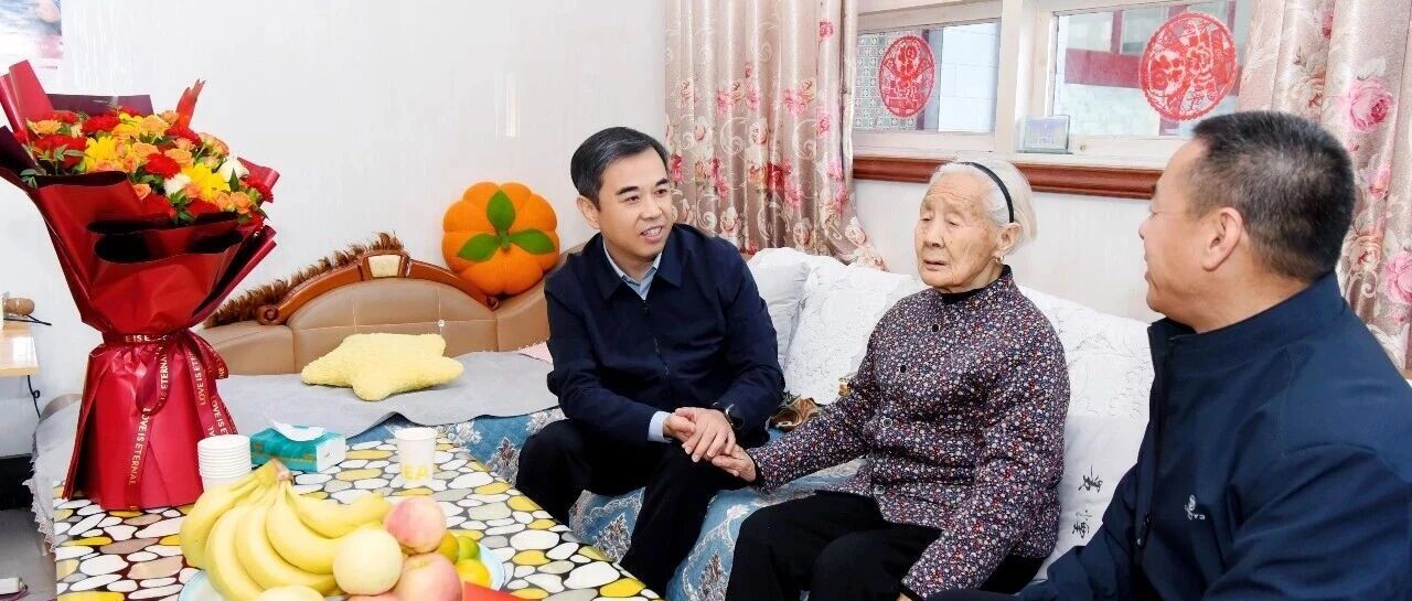 九九重阳暖桑榆 浓浓关怀送温情　李雷看望慰问百岁老人