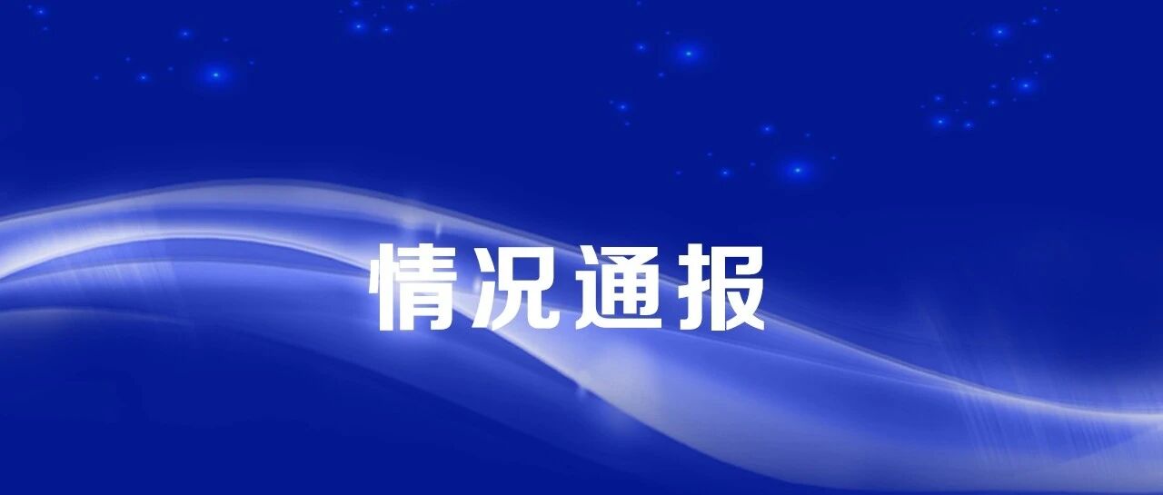 广西大学深夜通报:学生宁某在宿舍楼下死亡,警方初步认定高坠死亡,排除刑事案件 广西大学深夜通报:学生宁某在宿舍楼下死亡,警方初步认定高坠死亡,排除刑事案件