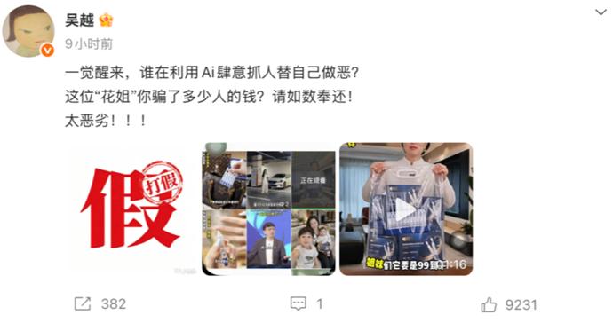 AI仿冒号，不能光靠“吴越们”对线喊打