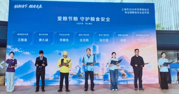 上海市2026年世界粮食日和全国粮食安全宣传周主会场活动在杨浦举行 上海市2026年世界粮食日和全国粮食安全宣传周主会场活动在杨浦举行