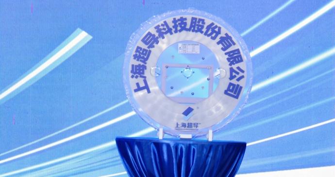 全球首创！上海超导发布3公里长高温超导带材，张杰院士现场见证