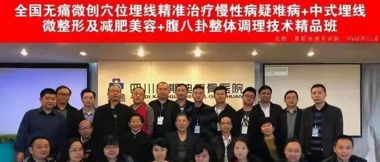 【11月4日•太原】督脉通埋线实战｜慢病·减肥·增高·中医整脊高级特训营