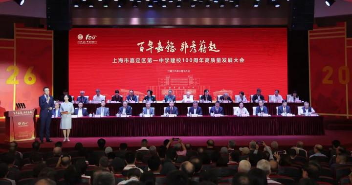 3000余位校友齐聚，99岁“华人船王”用家乡话送祝福，上海这所高中迎建校百年，新发展目标已定→