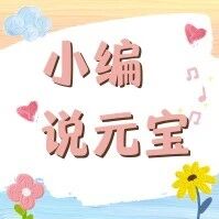 【小编说元宝】秋风凉 百合香