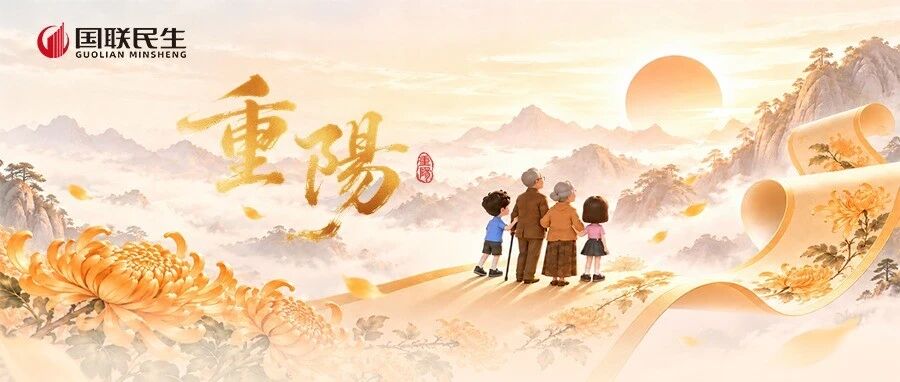 重阳 | 重阳寄温情,岁岁皆安康 重阳 | 重阳寄温情,岁岁皆安康