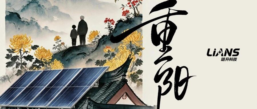重阳节 | 光,是家的底色 重阳节 | 光,是家的底色
