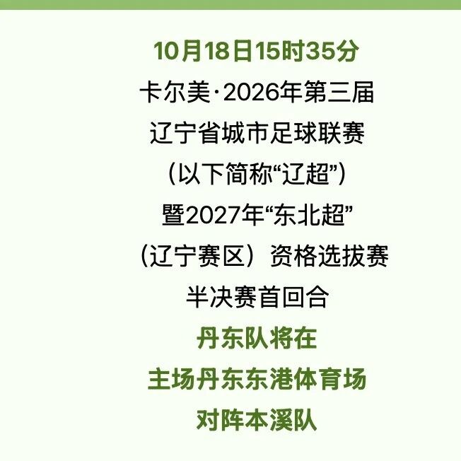 直播预告——今天“辽超”半决赛首回合,丹东队主场对阵本溪队 直播预告——今天“辽超”半决赛首回合,丹东队主场对阵本溪队