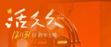 浙江广电华智数媒出品电影《活久久》主创陈国辉、陈立农亮相长三角国际青年电影周开幕式