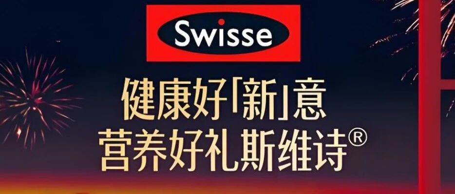 斯维诗抗糖丸铅超标被警示背后：年内屡陷品控争议，撑起健合近半营收的大单品还能扛多久