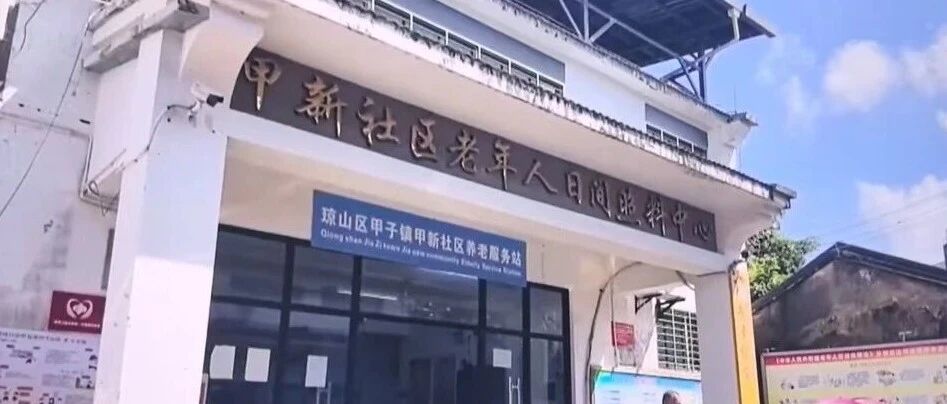 央媒看琼山|跟着央视镜头,看乡村养老的“甲子实践” 央媒看琼山|跟着央视镜头,看乡村养老的“甲子实践”