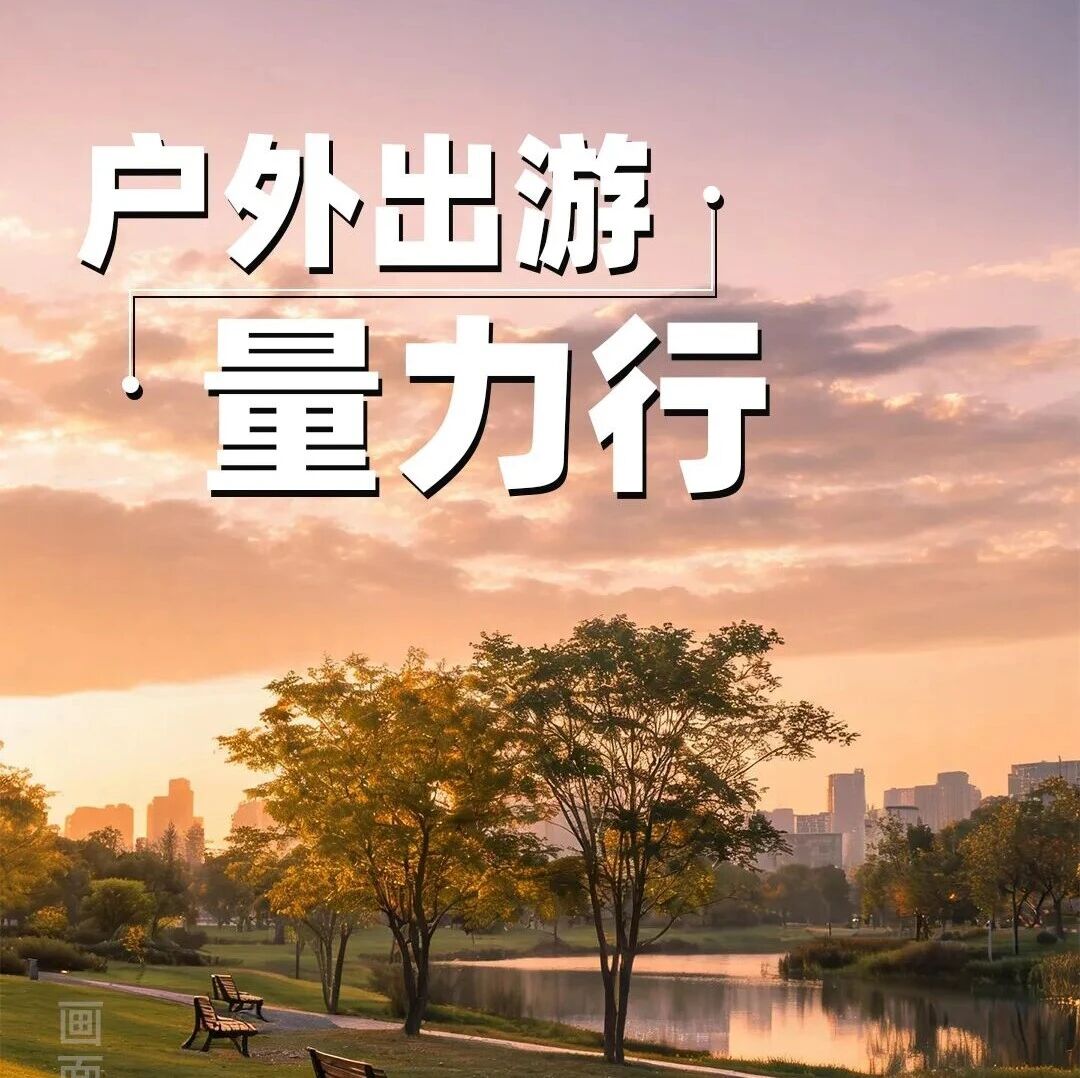 平安娄烦 | 今日重阳,这份老年人安全防范指南请收好 平安娄烦 | 今日重阳,这份老年人安全防范指南请收好