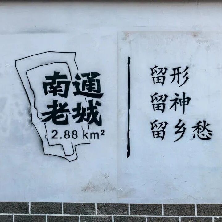 江海风情 | 南通的小巷 江海风情 | 南通的小巷