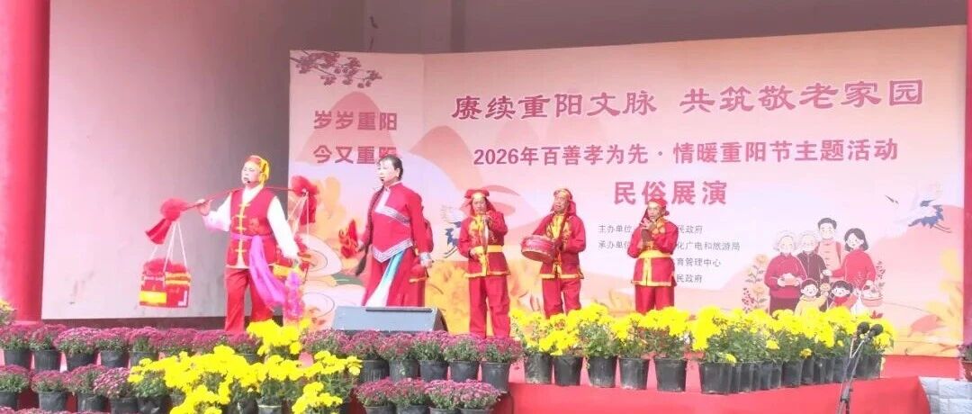 赏民俗、品家宴、送健康!西峡重阳主题活动把关怀送到老人身边 赏民俗、品家宴、送健康!西峡重阳主题活动把关怀送到老人身边
