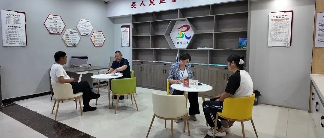 党建引领基层高效能治理丨联络站里听民声 代表下沉解民忧 党建引领基层高效能治理丨联络站里听民声 代表下沉解民忧