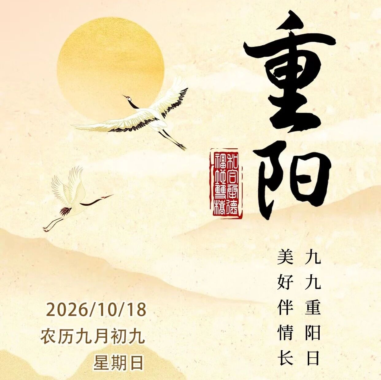 【自制海报】重阳 【自制海报】重阳