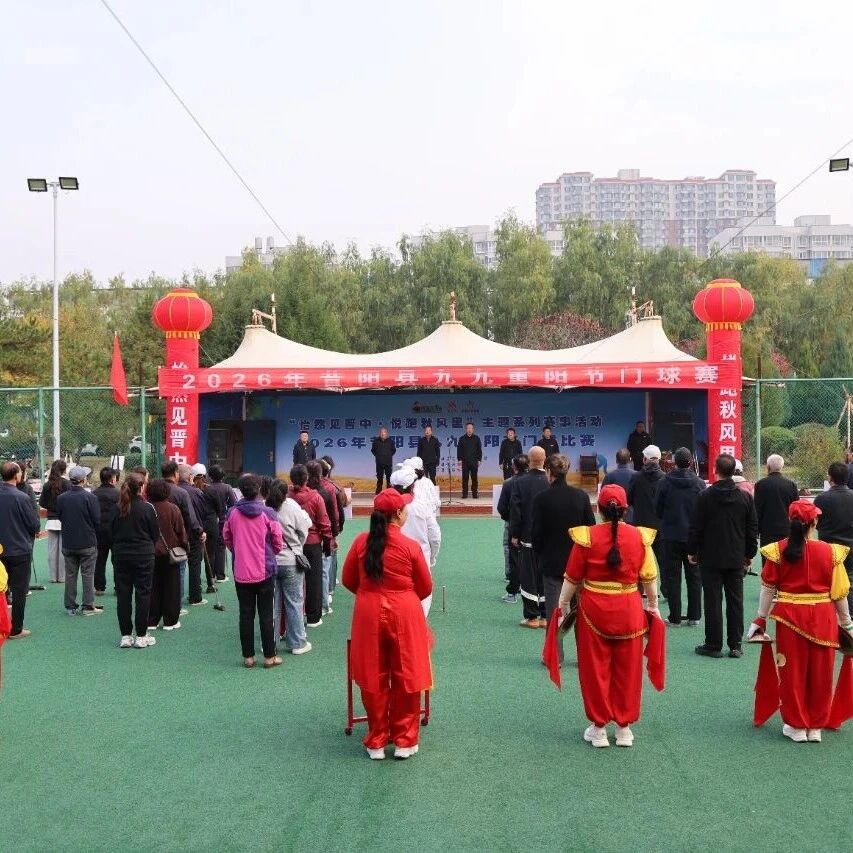 【网络中国节·重阳】金秋重阳赛门球 银龄竞技展风采 【网络中国节·重阳】金秋重阳赛门球 银龄竞技展风采