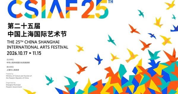 第二十五届中国上海国际艺术节本周看点(10.19-10.25) 第二十五届中国上海国际艺术节本周看点(10.19-10.25)