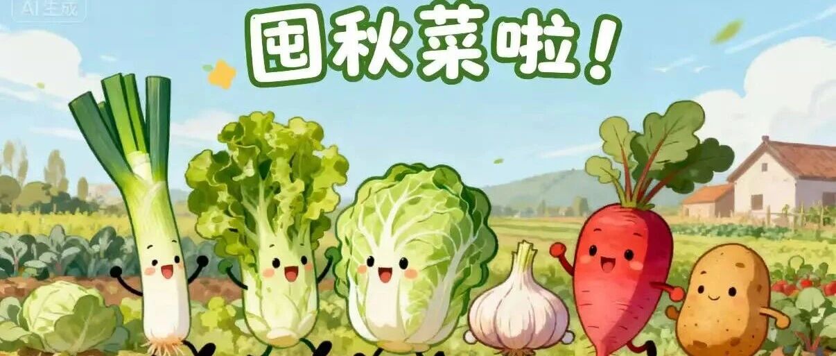 海城“囤秋菜”模式已开启!5处销售点任你选! 海城“囤秋菜”模式已开启!5处销售点任你选!
