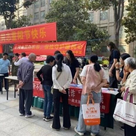 五篇大文章 | 英大财险郑州中支走进嵩山社区开展养老金融与反诈科普宣传活动 五篇大文章 | 英大财险郑州中支走进嵩山社区开展养老金融与反诈科普宣传活动