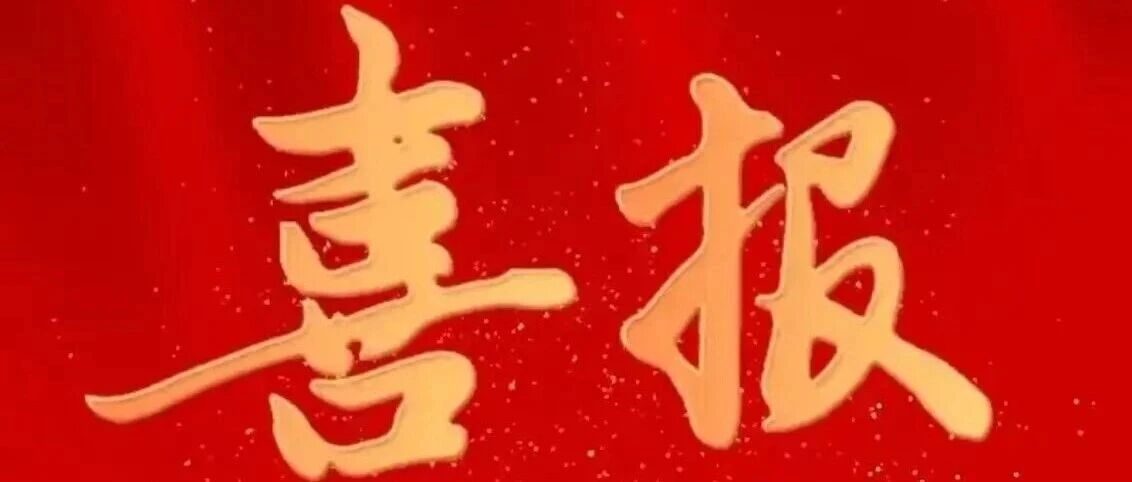 砺智攻坚 | 喜报!青岛华涛汽车模具有限公司成功获评国家级专精特新“小巨人”企业 砺智攻坚 | 喜报!青岛华涛汽车模具有限公司成功获评国家级专精特新“小巨人”企业