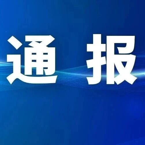 造谣“法官是黑保护伞”、“西安要地震”、“可办学校借读”｜西安警方通报处理5起案件