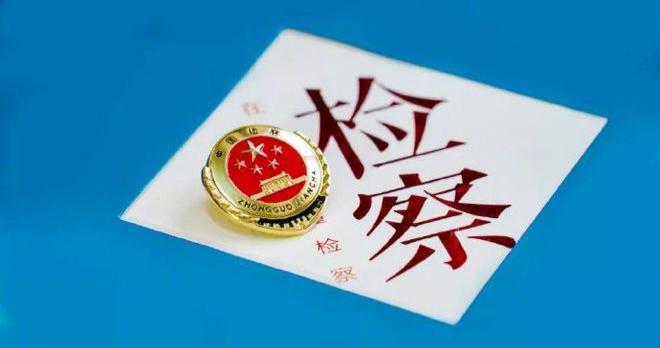 老年朋友注意，这些“老套路”又有“新花样”！沪上检察机关发布一批典型案例