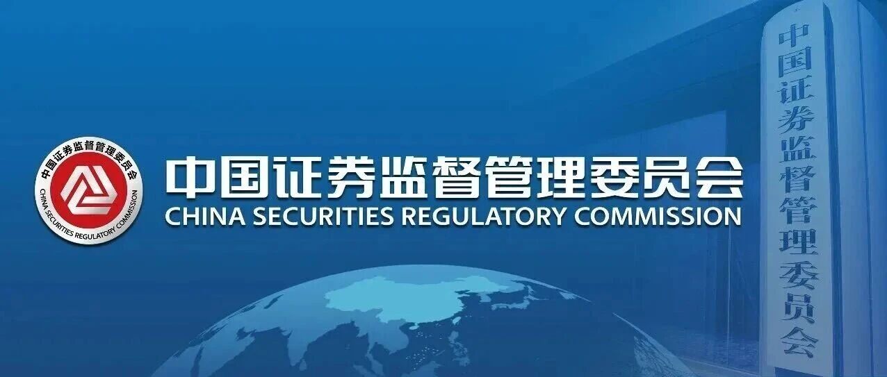 中国证监会就《证券市场先行赔付指导意见》公开征求意见