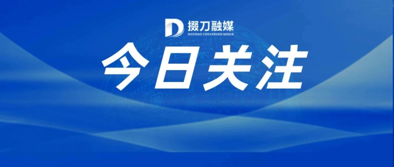 荆门市新能源新材料产业发展专题会议召开