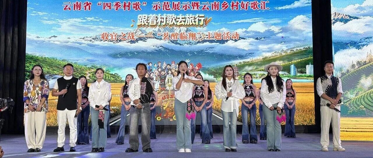 当村歌遇上18.8度的临翔，这场文旅推介太有新意了