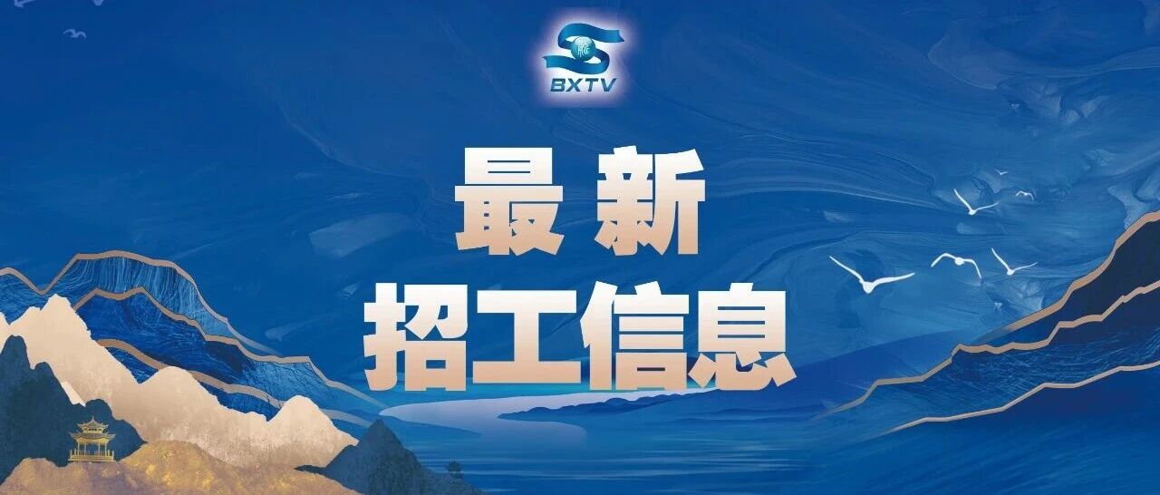 最新 | 宾西开发区企业招工信息