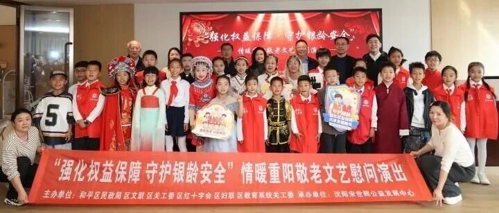 【媒体看和平】中新网|沈阳市和平区开展情暖重阳主题活动 以文艺赋能老龄关爱 【媒体看和平】中新网|沈阳市和平区开展情暖重阳主题活动 以文艺赋能老龄关爱