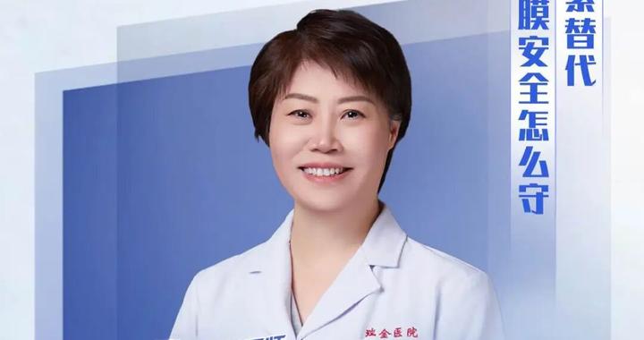 想补雌激素，又怕补出问题？今晚9点，听瑞金医院冯炜炜主任怎么说